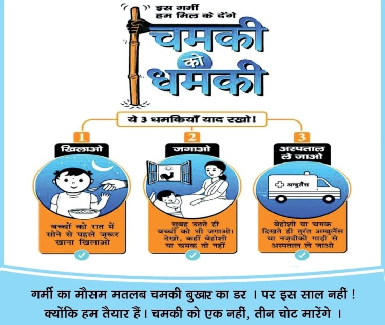 एईएस-चमकी को लेकर स्वास्थ्य विभाग सतर्क