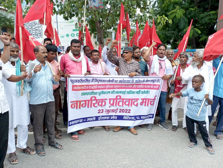 फुलवारी में आतंकवाद के नाम पर पकड़े गए लोगों के खिलाफ कोई ठोस सबूत नहीं- भाकपा-माले 