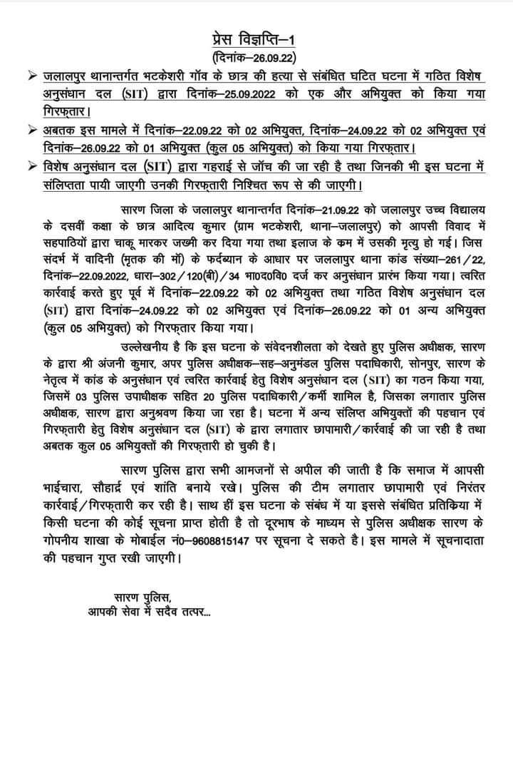 जलालपुर के भटकेशरी गांव के छात्र के हत्या की घटना में एक और अभियुक्त गिरफ्तार