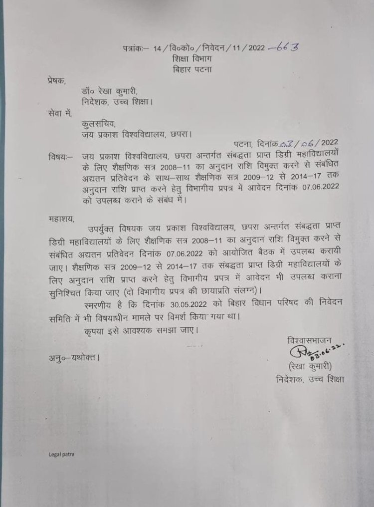 अनुदान आवंटन लटका विश्वविद्यालयों एवं महाविद्यालय में अवैध लुट-अनियमितता धड़ल्ले से जारी