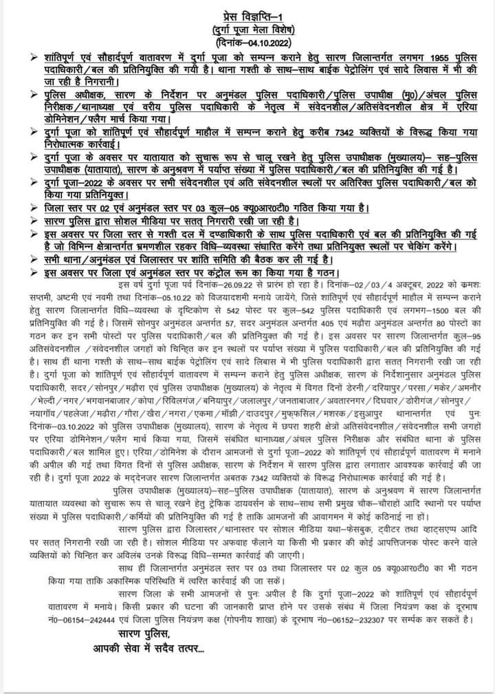 दूर्गा पूजा शांतिपूर्ण एवं सौहार्दपूर्ण वातावरण में संपन्न कराने हेतु भारी पुलिस तैनात